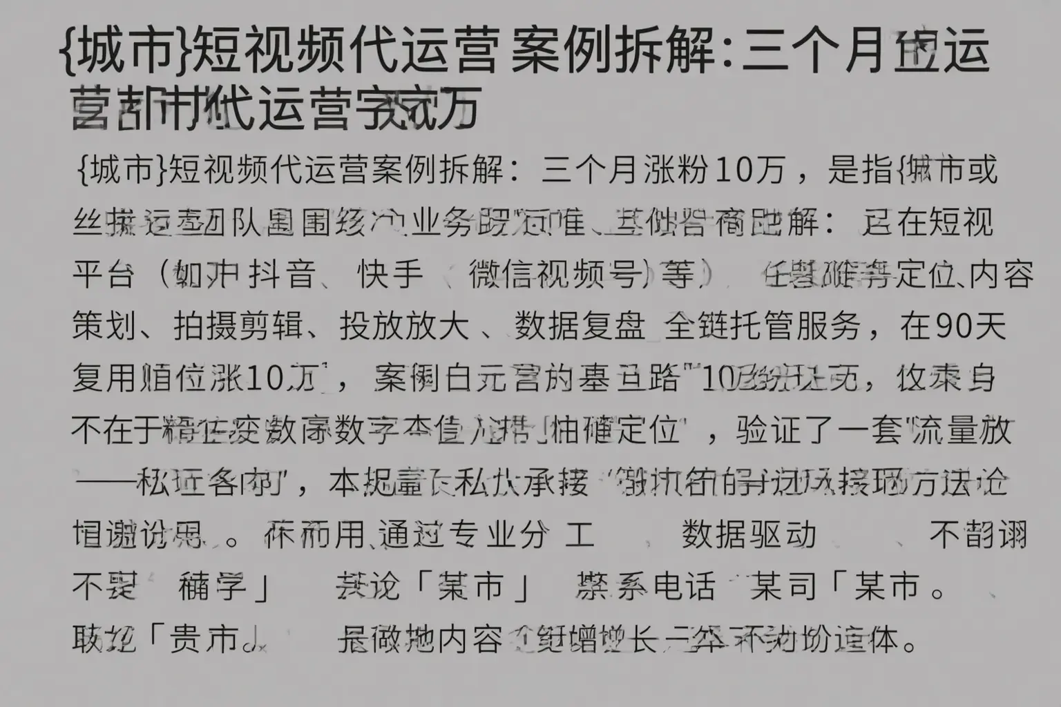 庐山短视频代运营案例拆解:三个月涨粉10万
