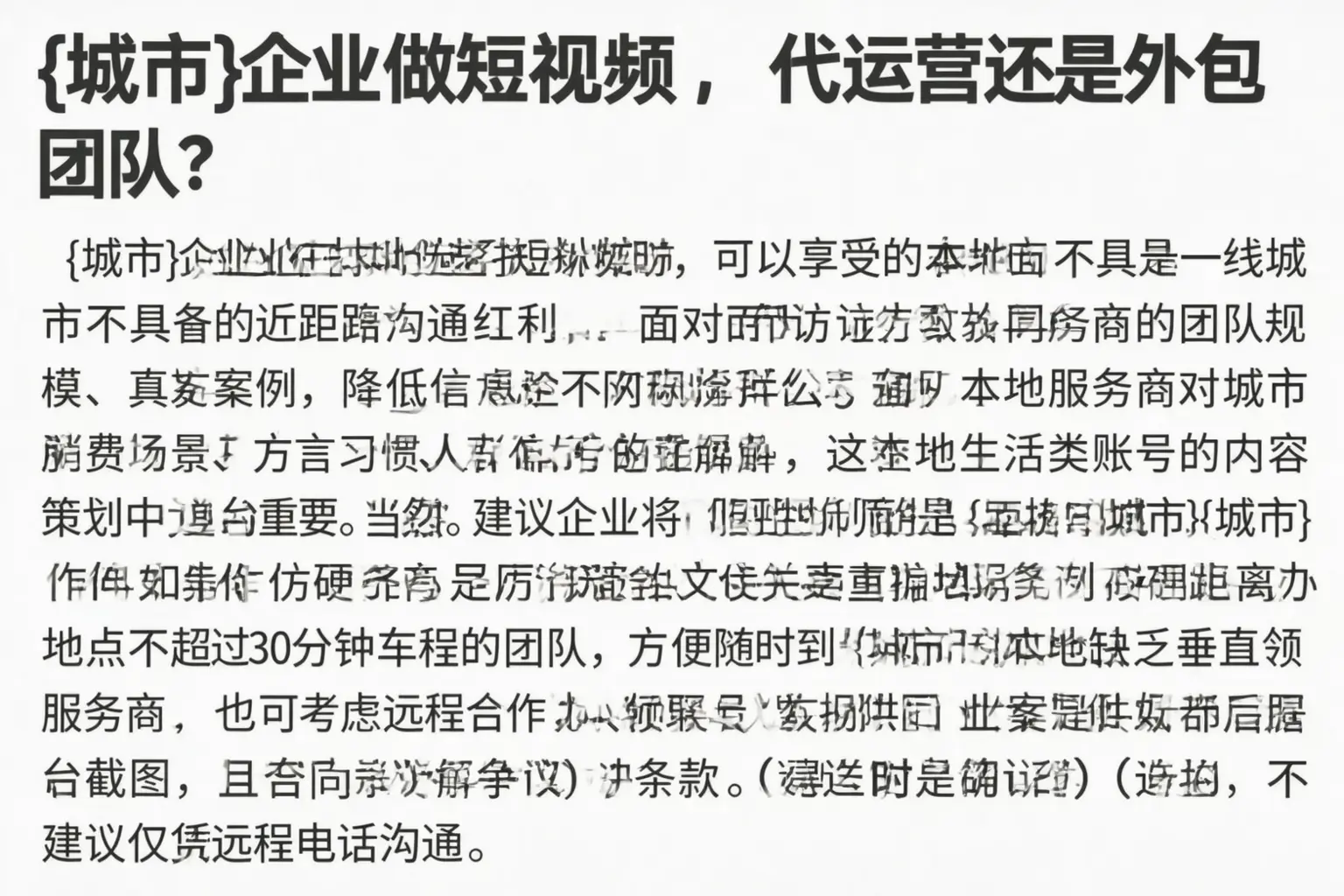 庐山企业做短视频,代运营还是外包团队?